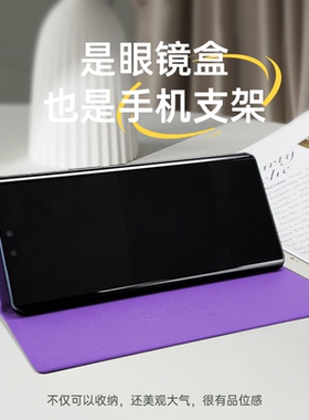 TND眼镜盒高级感简约时尚便携抗压多功能折叠手机支架墨镜收纳盒