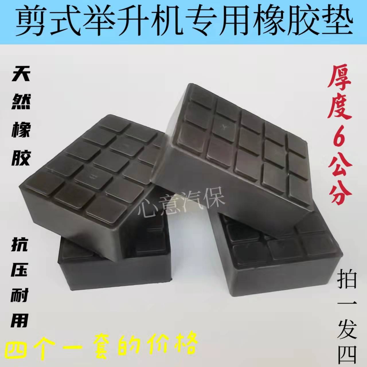 剪式举升机泡沫橡胶垫块大小剪升降机配件加高海绵垫汽车顶车垫 - 图1