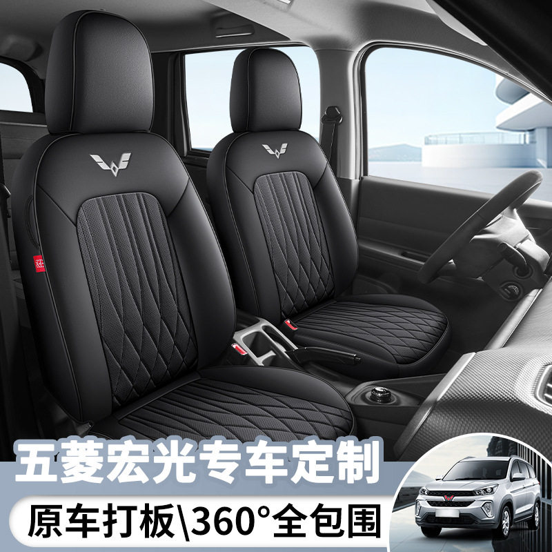 五菱宏光新能源座套专用座椅套全包汽车坐垫56五六座纯电版2024款,淘宝优惠券,粉丝福利购,淘宝优惠卷