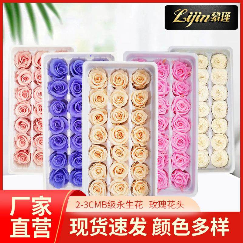 玫瑰永生花2-3cmB级永生花妇女节礼物礼盒干花保鲜花diy手工花,淘宝优惠券,粉丝福利购,淘宝优惠卷