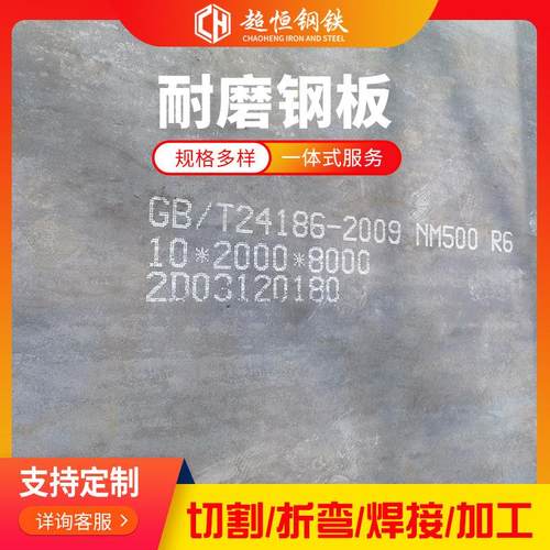 NM500耐磨板机械制造用NM500中厚板5mm耐冲击NM400耐磨板 - 图1