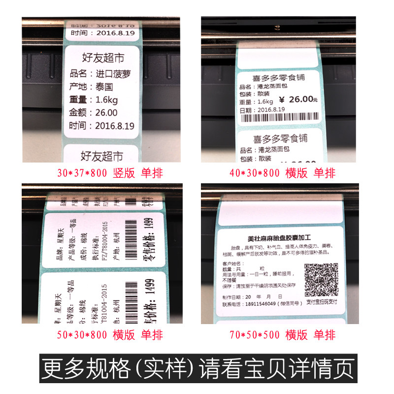 热敏不干胶标签 条码打印纸40*30w 37 50 58 60 70 80超市电子称,淘宝优惠券,粉丝福利购,淘宝优惠卷