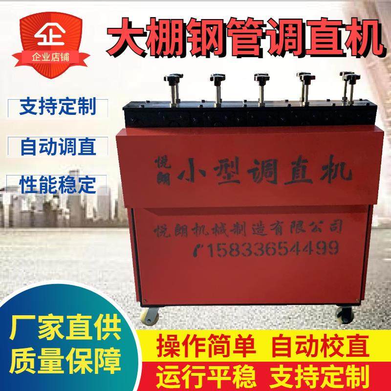 极速大棚管调直机小型全自动蔬菜棚钢管拉直机镀锌圆管弯曲直管矫,淘宝优惠券,粉丝福利购,淘宝优惠卷