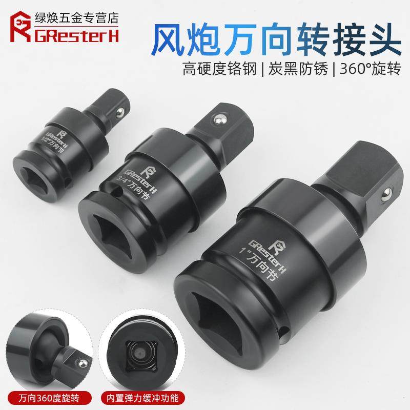 风炮万向节接头1/2寸电动气动转向电动扳手套筒扳手活动接头工具,淘宝优惠券,粉丝福利购,淘宝优惠卷