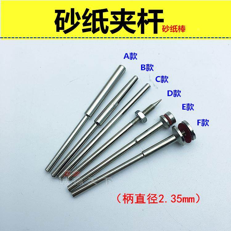 砂纸夹杆 2.35棒夹针夹头3mm柄电磨吊磨机通用打磨抛光砂片连接杆,淘宝优惠券,粉丝福利购,淘宝优惠卷
