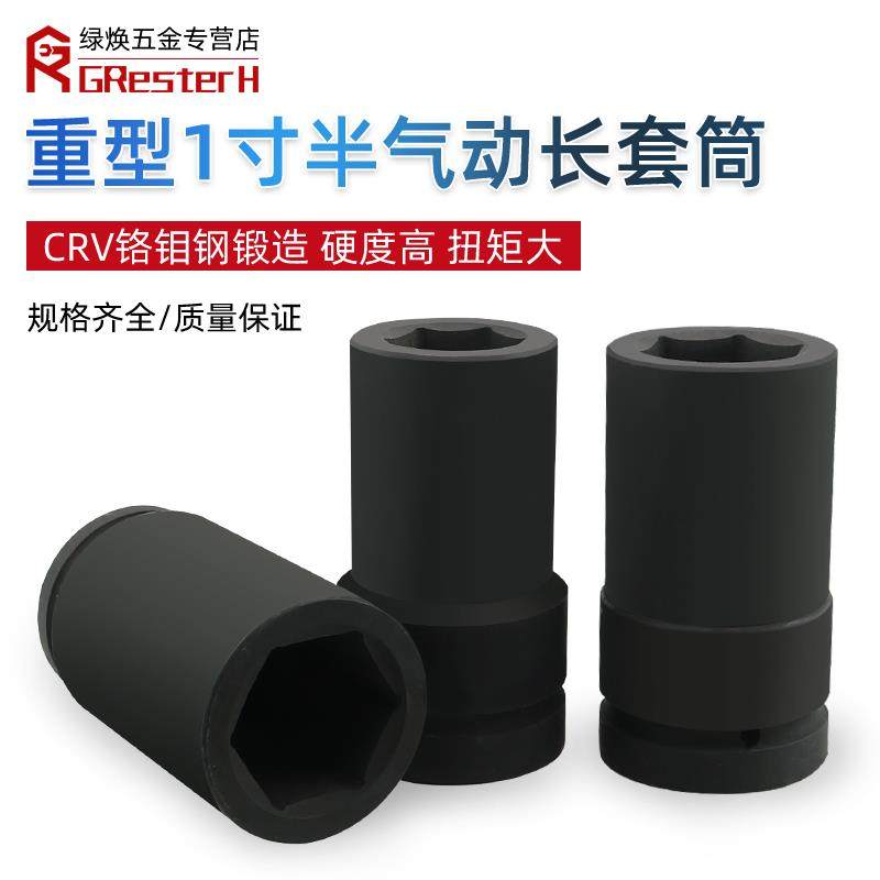 1寸半风炮套筒加长38mm液压扳手1.5寸气动六角套头船舶矿山1-1/2,淘宝优惠券,粉丝福利购,淘宝优惠卷
