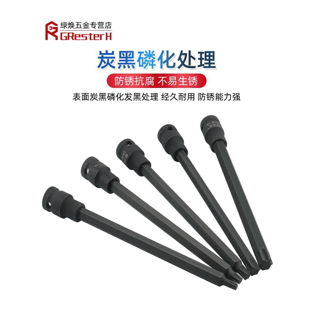 1/2特长内六花风炮批头加长气动T50 t60 T45 t25梅花旋具套筒批头,淘宝优惠券,粉丝福利购,淘宝优惠卷