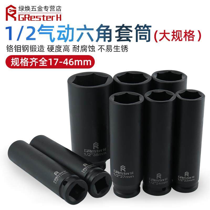 特长小风炮气动加长套筒1/2长套筒六角加深加厚6角套筒头大飞电动,淘宝优惠券,粉丝福利购,淘宝优惠卷