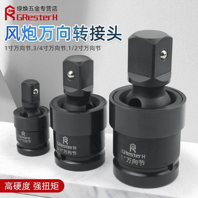 风炮万向节接头1/2寸电动气动转向电动扳手套筒扳手活动接头工具,淘宝优惠券,粉丝福利购,淘宝优惠卷