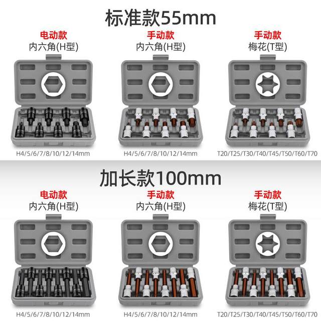 Special tool for inner hexagon socket electric wrench inner 6 square socket head set t30t40t50 plum blossom batch head