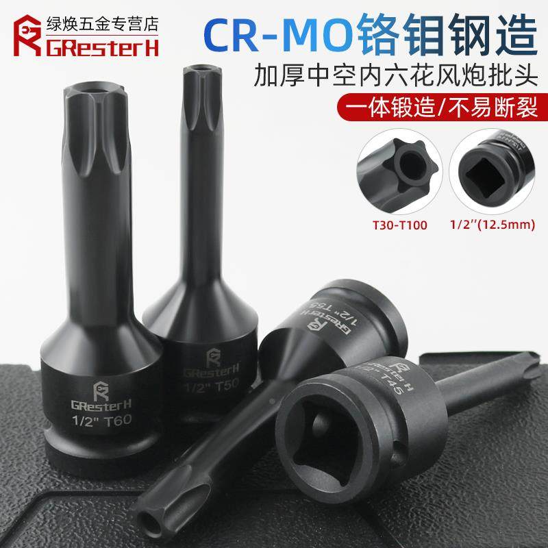 花型内六花风炮批头1/2电动扳手内六角T30梅花旋具套筒T45 T35,淘宝优惠券,粉丝福利购,淘宝优惠卷
