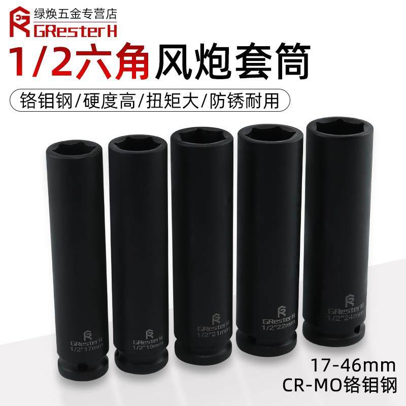 特长小风炮气动加长套筒1/2长套筒六角加深加厚6角套筒头大飞电动,淘宝优惠券,粉丝福利购,淘宝优惠卷
