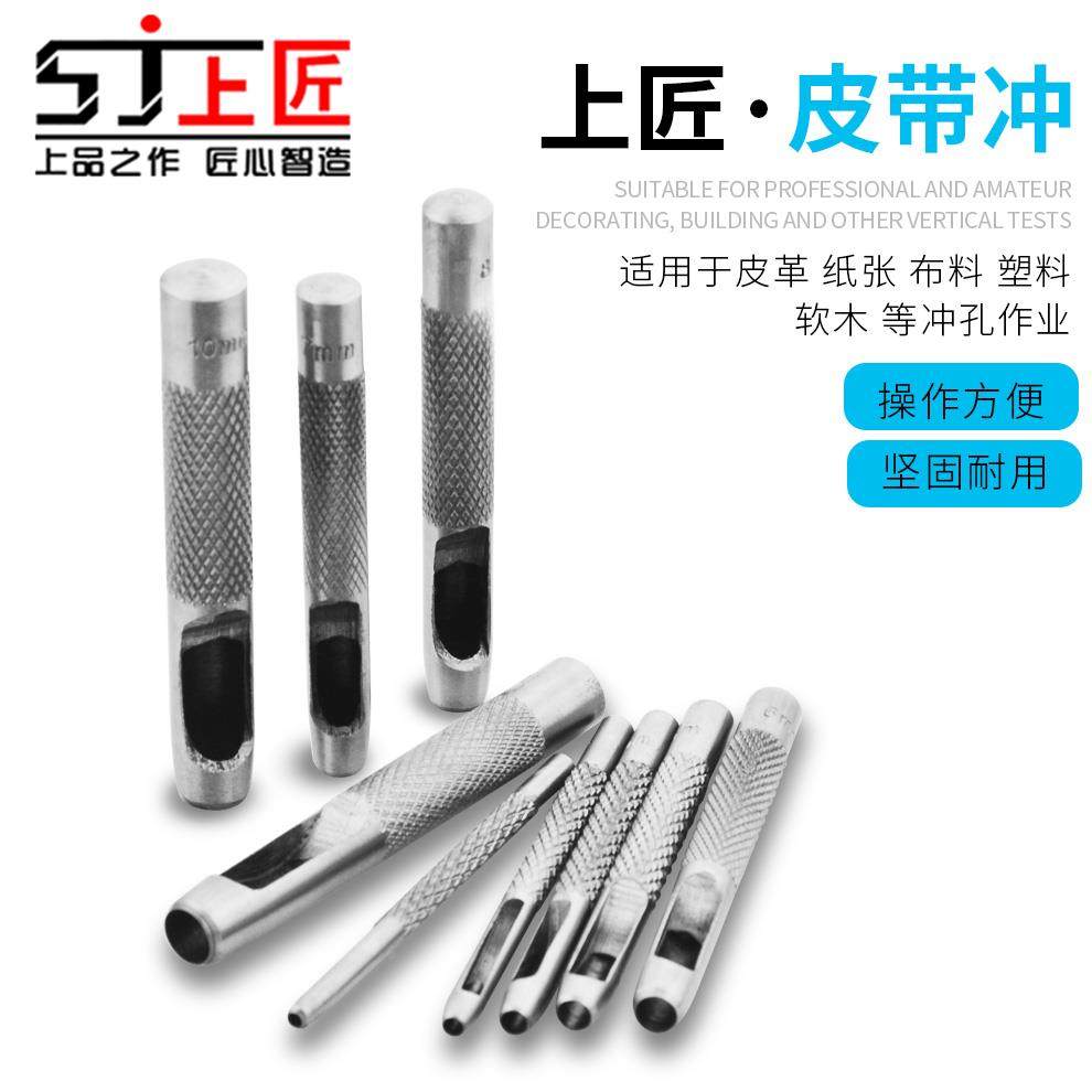 上匠皮革冲开孔器组套 皮带冲子腰带打孔器打洞器  皮带冲眼冲头,淘宝优惠券,粉丝福利购,淘宝优惠卷