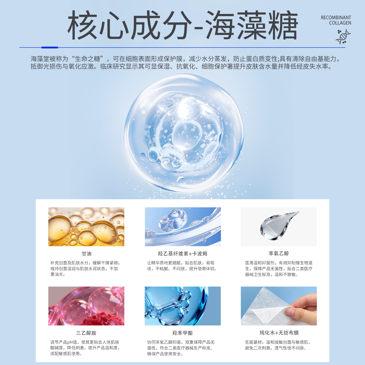 拍③件39.9三盒15片！礼海藻糖创面敷料面膜