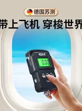 德国苏测旅行行李秤行李箱称重器便携行李称手提电子秤迷你带卷尺