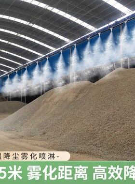 沙石厂房雾化除尘工地围挡喷淋系统车间降温高压造景喷雾森造雾机