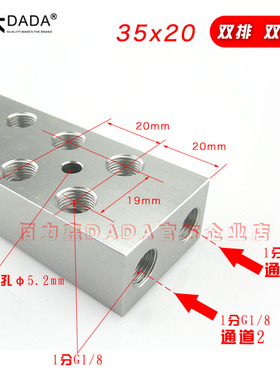 DADA35x20分流板分气块双通径全1分1/8分气体分流器6061铝排气排