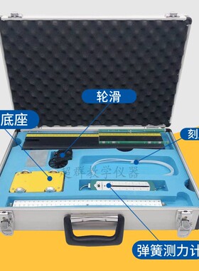 J04903教师版磁吸式力学演示箱 初高中磁铁吸附力学实验板演示用
