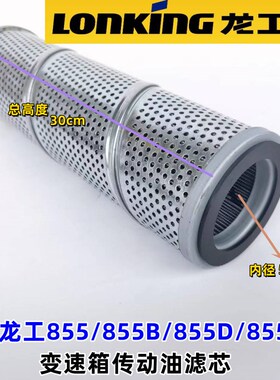 装载机变速箱滤芯龙工50铲车传动油滤芯临工953柳工徐工30厦工