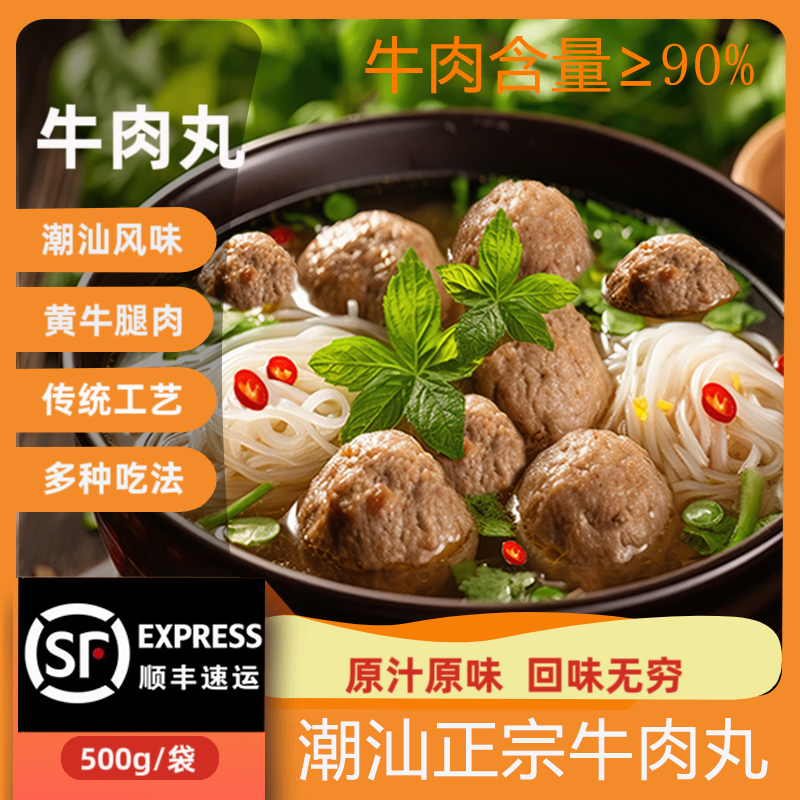 潮汕牛肉丸手打正宗汕头特产牛肉丸子火锅食材纯手工牛肉类干锅丸