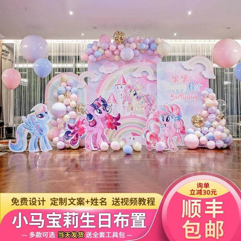 小马宝莉主题生日布置独兽角孩1WNU2一板周岁10岁气球装女饰kt背,淘宝优惠券,粉丝福利购,淘宝优惠卷