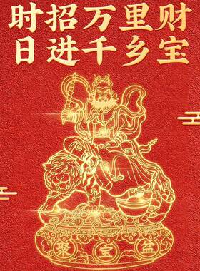 赵公明五帝钱葫芦匙扣手机贴金属贴五路财神画像手机客厅冰箱装饰