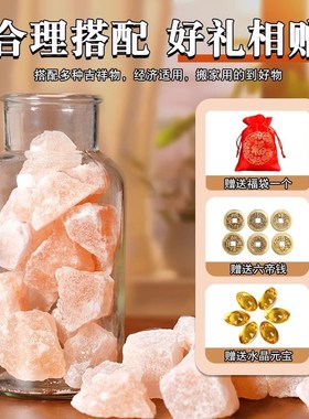 喜马拉雅粗盐净宅全套御守盐摆件大粒盐搬家乔迁新居卫生间容器