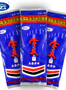 防臭鞋垫正品步云第三代防臭吸汗透气防汗药物防脚气鞋垫汗脚专用
