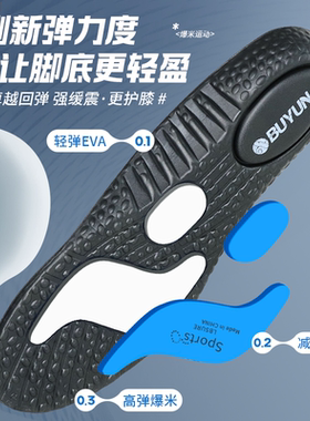 运动鞋垫buyun气垫减震