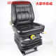 Small loader forklift seat Mingyu Shanyu harvester engineering machinery seat cab seat stool shock-absorbing seat