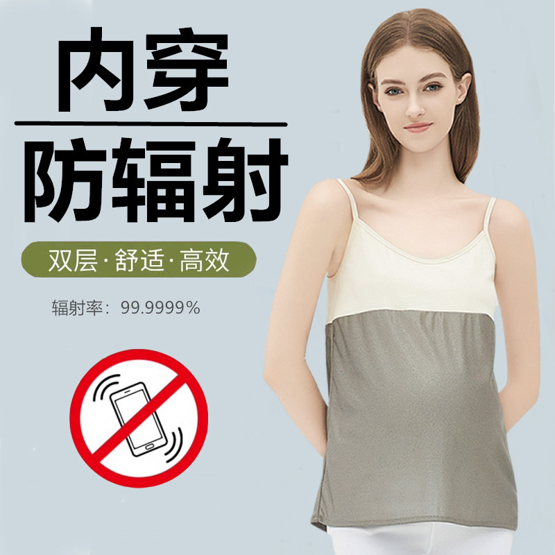 防辐射孕妇服上班族电脑内穿隐形孕妇防辐射服肚兜银纤维辐射服,淘宝优惠券,粉丝福利购,淘宝优惠卷