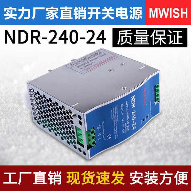Shenzhen Mingwei MWISH guide rail switching power supply NDR-240-24V10A transformer DC 220v to DC12V