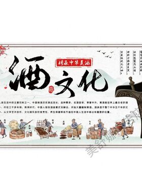 酒文化贴纸酿酒文化墙海报自粘酒厂酒馆酒坊装饰背景墙贴画墙壁画
