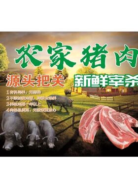 黑猪肉生态养殖海报好猪肉从养猪开始农家猪肉源头把关新鲜宰杀
