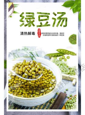冰镇绿豆汤广告贴纸自粘海报手工满杯绿豆沙绿豆牛乳冰槐花粉糖水