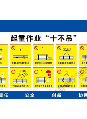 起重作业十不吊全套企业工厂车间管理制度牌消防安全标识标牌标语