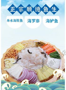 顺德鱼生海报生鱼片贴纸贴画墙贴饭店餐厅装饰画横县鱼生室内自粘