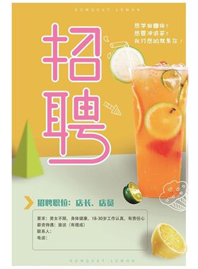 水果招聘广告海报定制模板餐饮招工信息设计制作贴纸