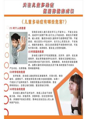 多动症易感基因检测海报展板关注儿童多动症促进獐健康成长墙贴
