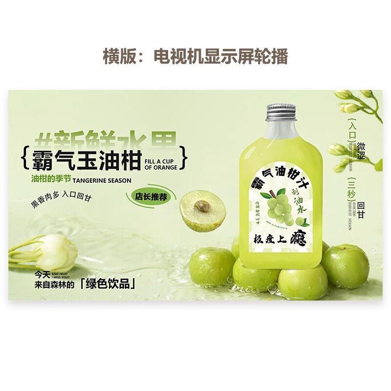 霸气玉油柑A4A3台卡立牌手绘图海报美团图片电视滚动海报图片psd
