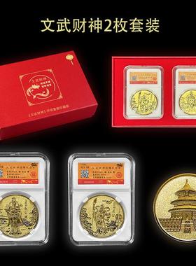款招财进宝纪念徽章摆件文武财神镀真金评级币纪念币套装礼品