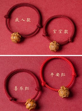 好货普陀山宝宝桃核红绳手链新生婴儿童压惊防惊吓桃篮手串护身符
