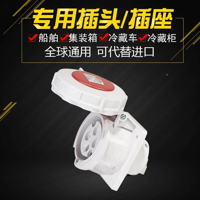 冷藏车柜船用工业插头插座32A-3H380-440V集装箱用防水公母头IP67,淘宝优惠券,粉丝福利购,淘宝优惠卷
