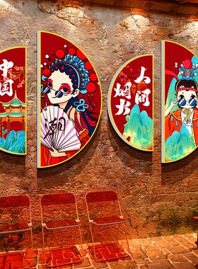 好货网红新年火锅店墙面装饰画国潮市井风格标语贴纸氛围布置创意