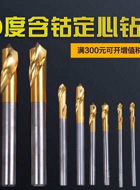 90度白钢定点钻镀钛定位定心钻高速钢钻头倒角钻 2-20mm中心钻