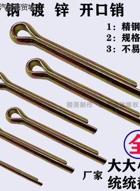 开口销B型销精品套盒R字销子别头销卡销发夹锁销安全插销弹簧销