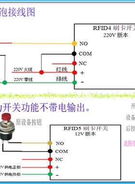 RFID刷卡感应开关门禁一体机改装件220/12V设备电源刷卡开关RFID4