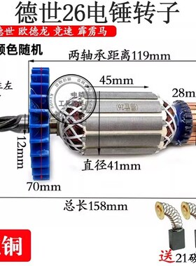 配德世26K转子德世 欧德龙竞速霹雳马90726 8026 8226型电锤全铜