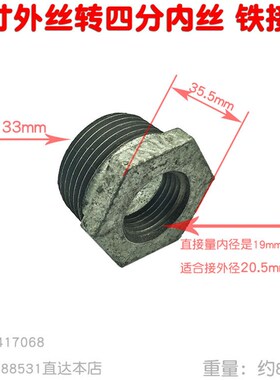六转四铁接头6分外丝转4分内丝粗牙螺纹26转1/2洗车水泵转换20mm