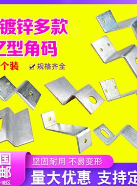Z字形梯形支架幕墙大角码直角铁角立柱五金连接件配件三角铁固定